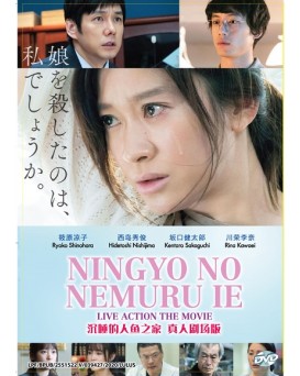 JAPAN MOVIE : NINGYO NO NEMURU IE 沉睡的人鱼之家 